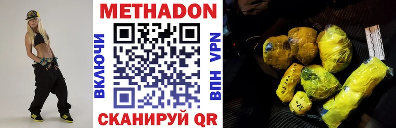 МЕТАДОН кристалл  Арск 